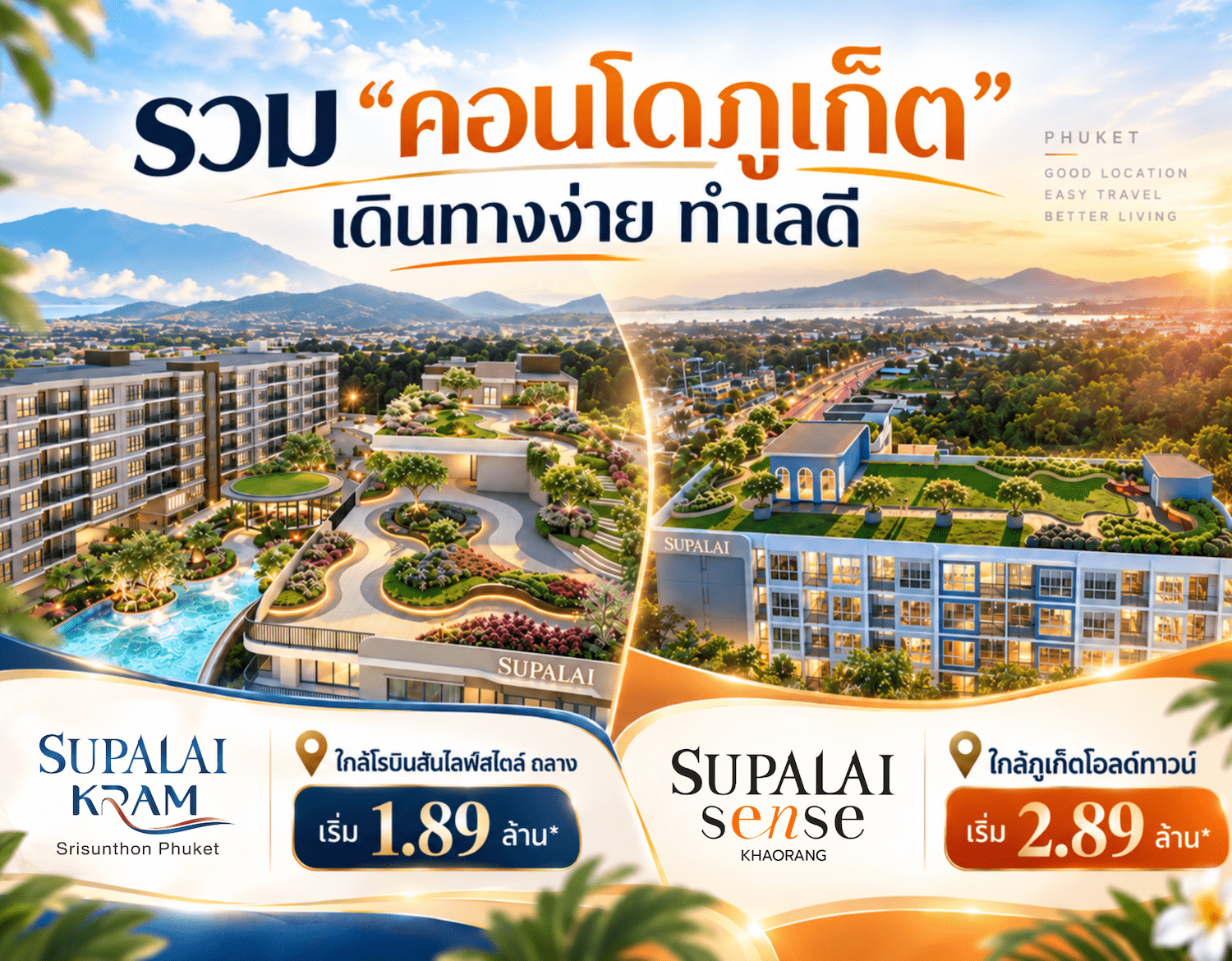 รวม คอนโดภูเก็ต เลี้ยงสัตว์ได้.png
